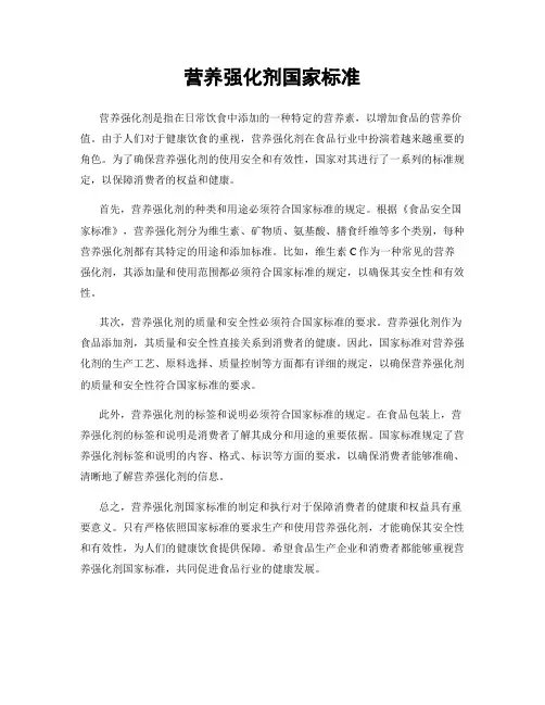 营养强化剂国家标准