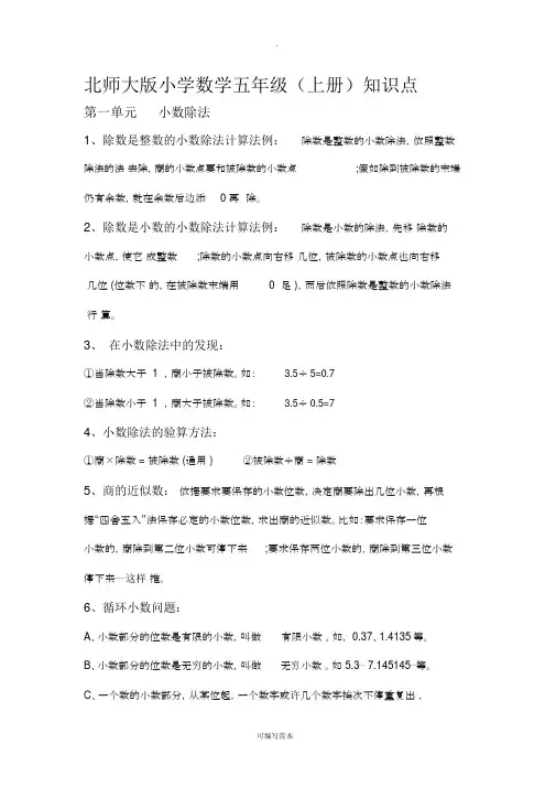 最新版北师大版小学数学五年级上册知识点总结