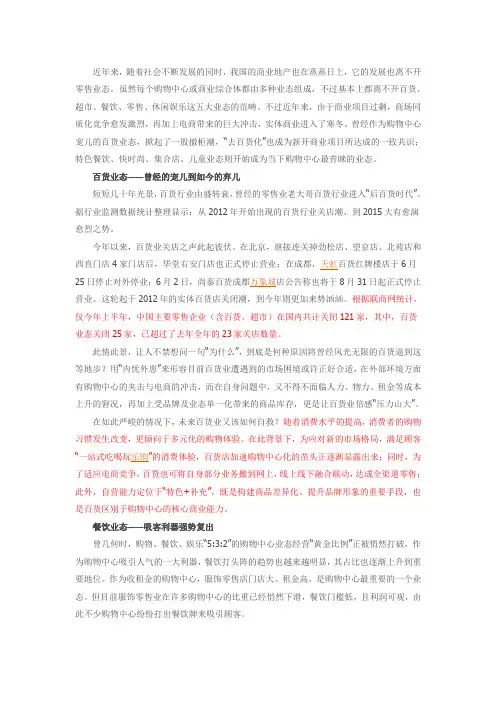 购物中心百货、餐饮、儿童业态发展趋势概况总结