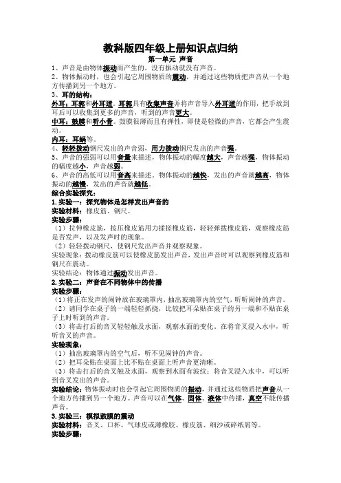 教科版四年级上册科学知识点归纳