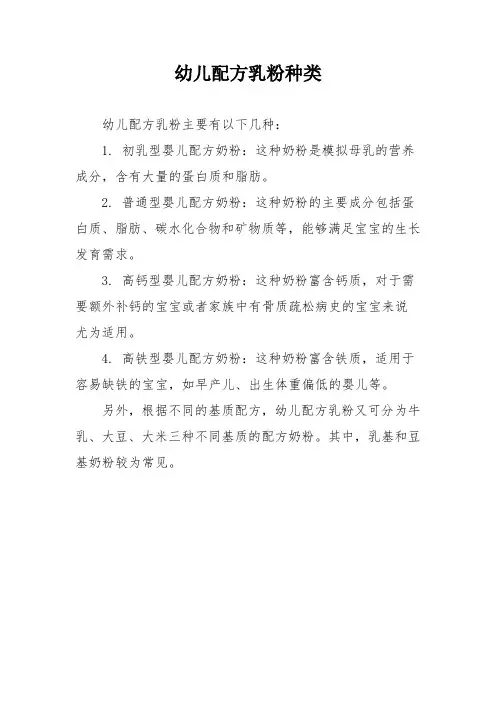 幼儿配方乳粉种类