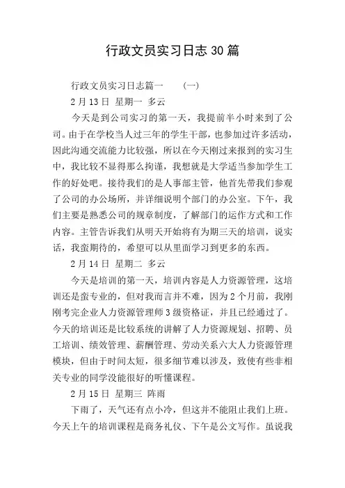 行政文员实习日志30篇