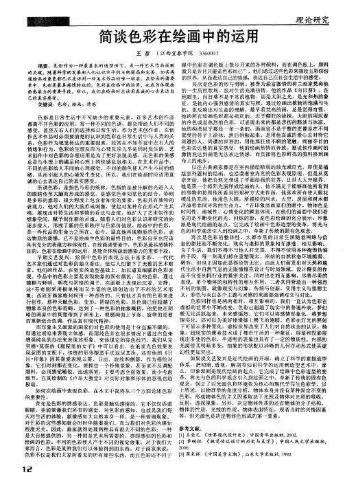 简谈色彩在绘画中的运用