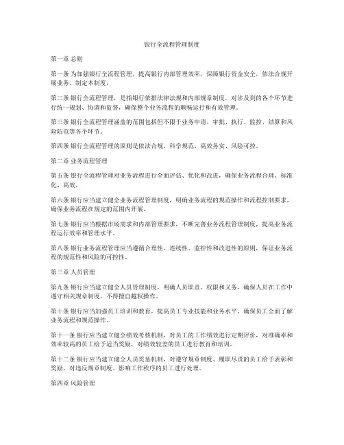 银行全流程管理制度