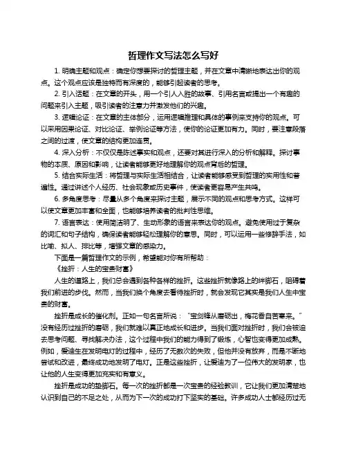 哲理作文写法怎么写好