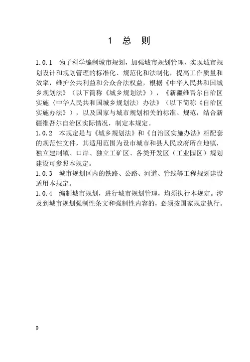 城市规划管理技术规定(doc 82页)