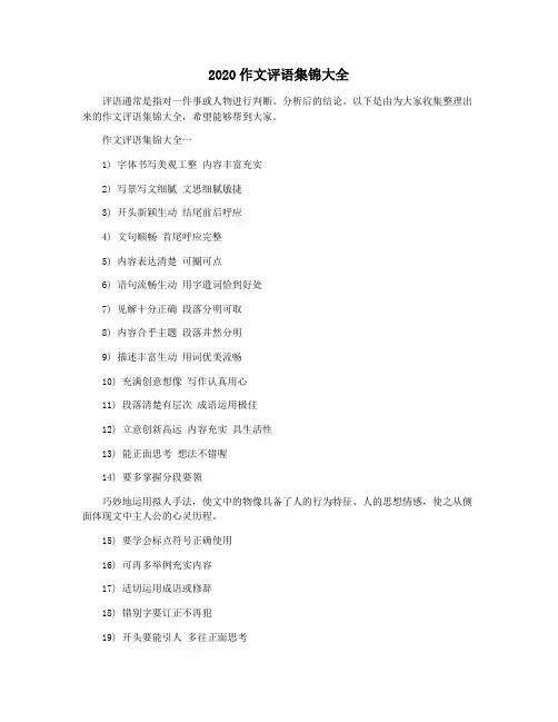 2020作文评语集锦大全