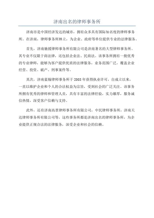 济南出名的律师事务所
