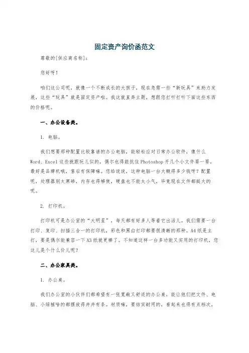 固定资产询价函范文