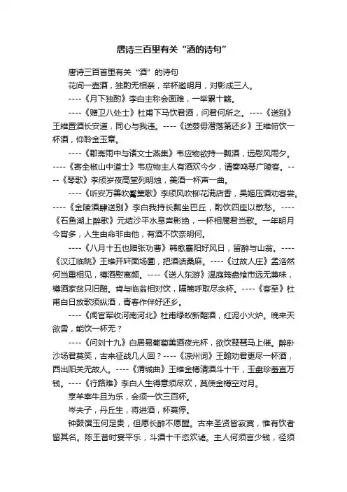 唐诗三百里有关“酒的诗句”