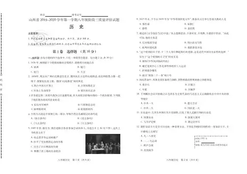 山西省2019-2020学年第一学期八年级阶段三质量评估试题·历史试题+答案