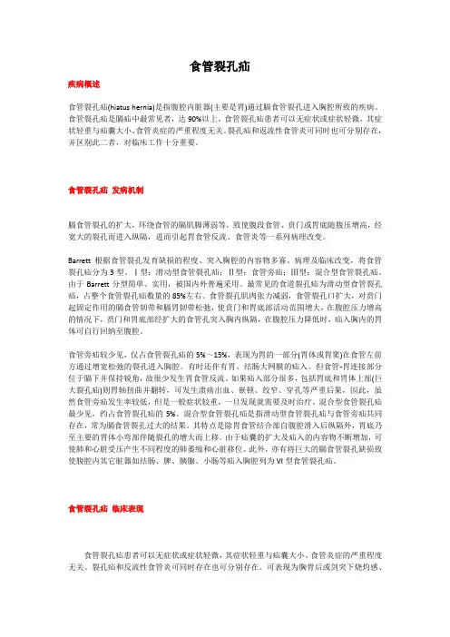 食管裂孔疝(教学及宣教)