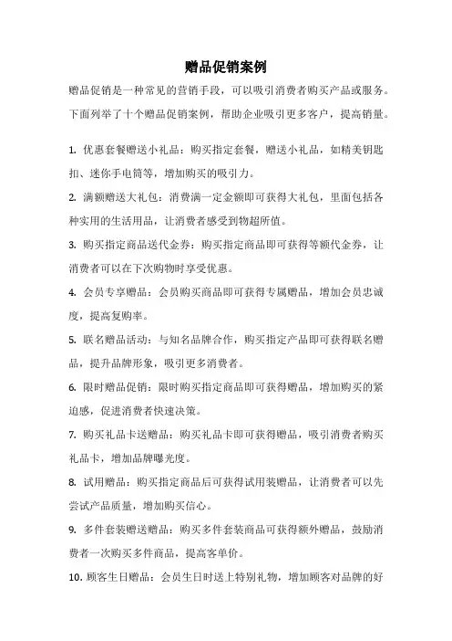 赠品促销案例