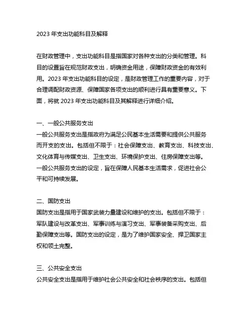 2023年支出功能科目及解释