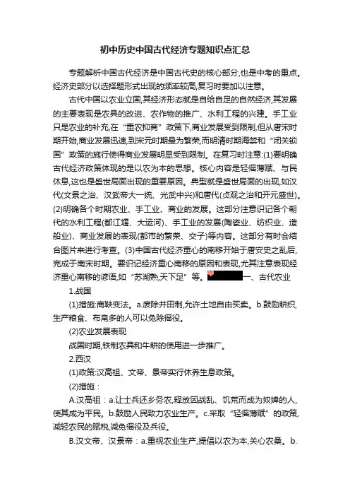 初中历史中国古代经济专题知识点汇总