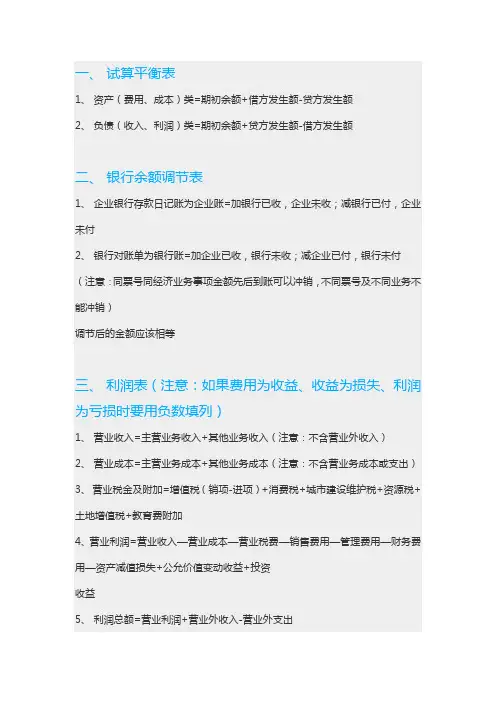 会计四表公式
