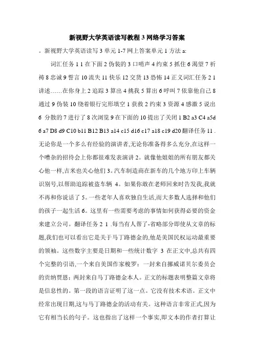 新视野大学英语读写教程3网络学习答案.doc