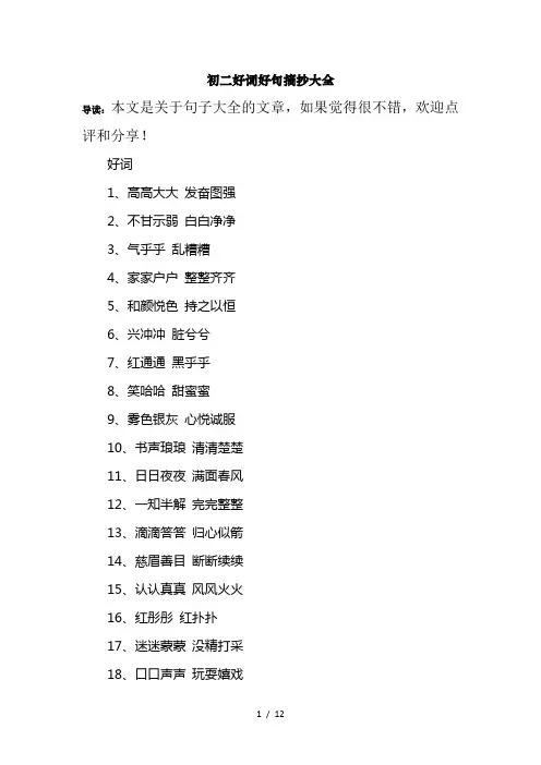 初二好词好句摘抄大全