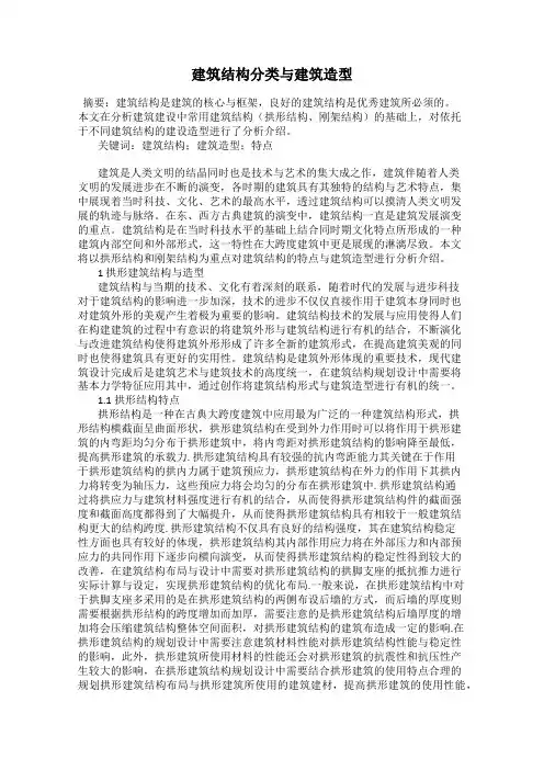 建筑结构分类与建筑造型