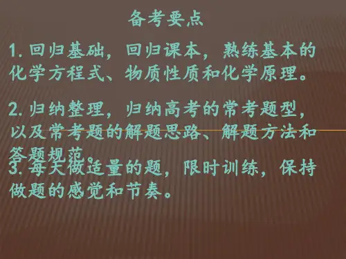 2020高考化学考前辅导最后一课