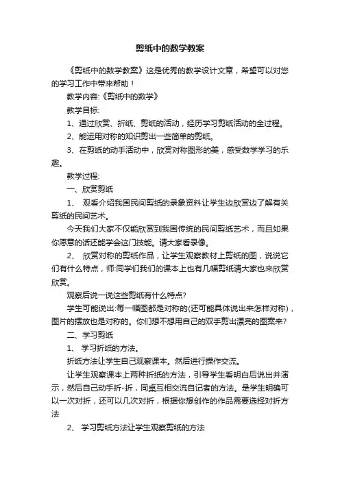 剪纸中的数学教案
