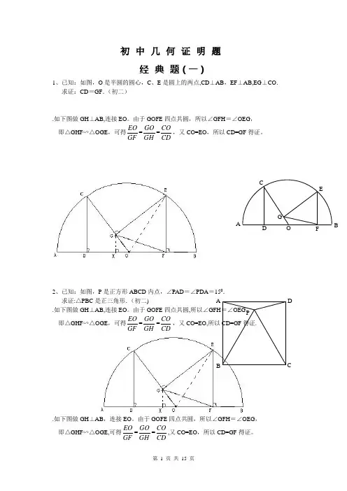 初中数学几何证明经典试题(含答案)【范本模板】