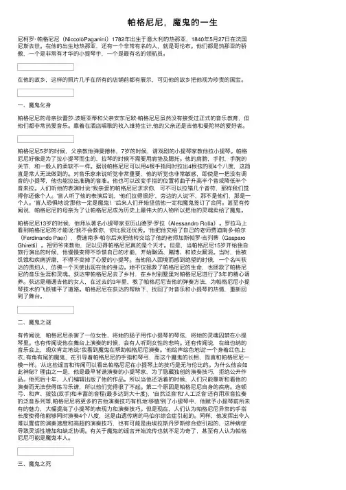 帕格尼尼，魔鬼的一生