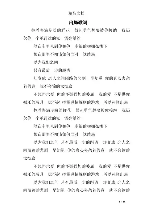 出局歌词