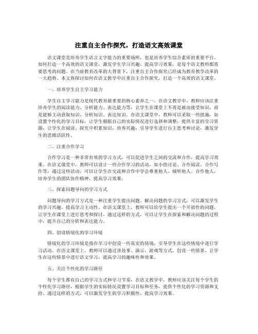 注重自主合作探究,打造语文高效课堂