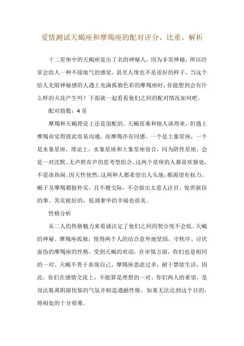 爱情测试 天蝎座和摩羯座的配对评分、比重、解析