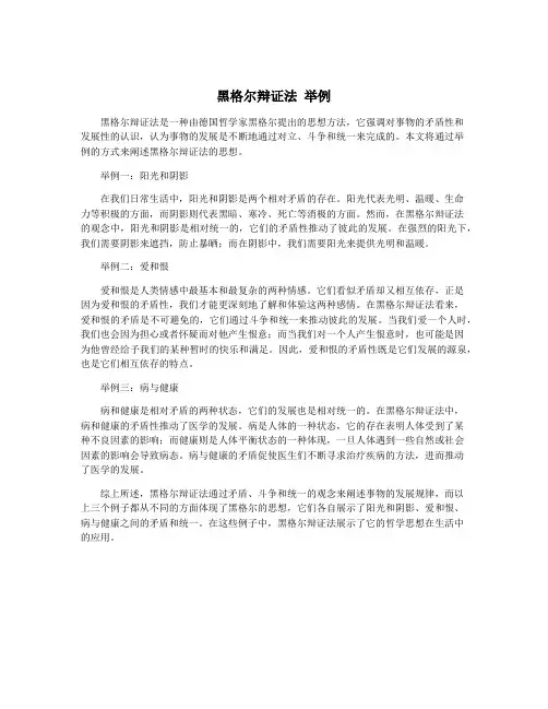 黑格尔辩证法 举例
