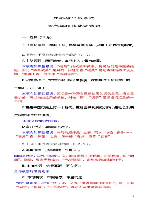 编校技能比赛标准答案