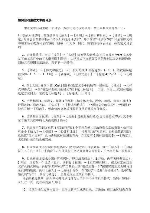 在word文档中自动生成文章的目录