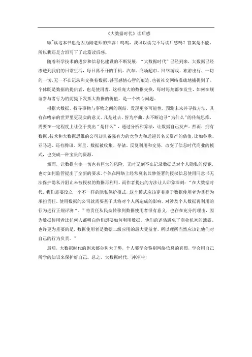 《大数据时代》读后感