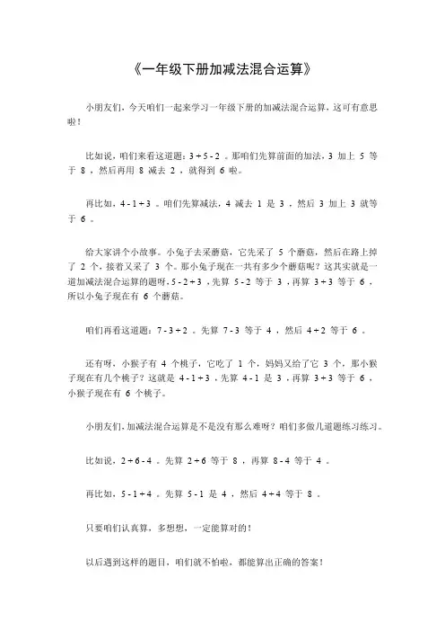 一年级下册加减法混合运算
