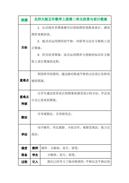 北师大版五年数学上册第二单元欣赏与设计教案