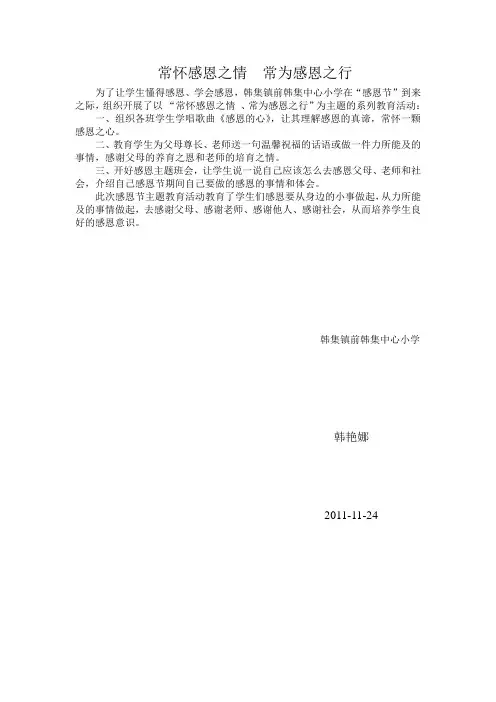 常怀感恩之情  常为感恩之行