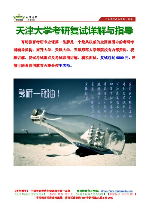 2015年天津大学光电子与光子学技术考研复试科目复试大纲复试真题参考书复..