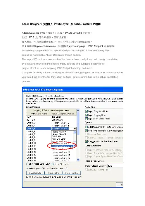 Altium Designer：支援汇入 PADS Layout 及 OrCAD capture 的档案