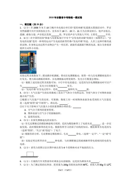 安徽省2018年中考物理一模试卷(解析版)