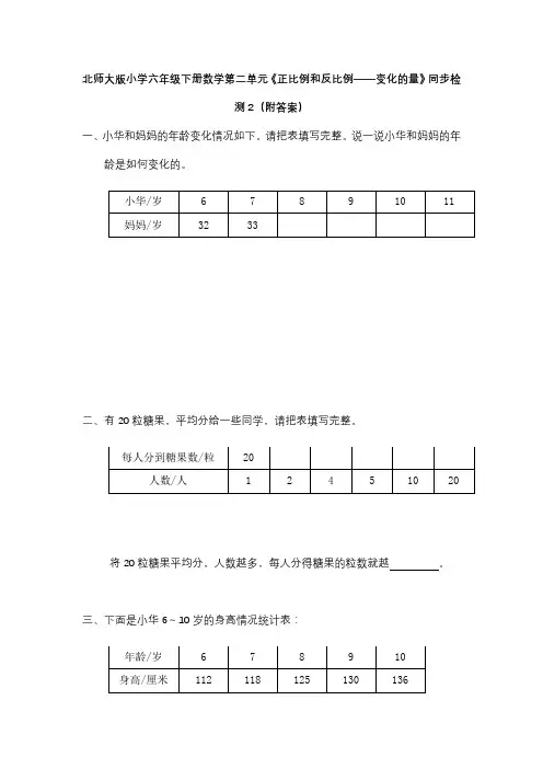 北师大版六年级下册数学第四单元正比例和反比例变化的量同步检测2附答案
