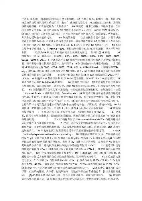 NK细胞
