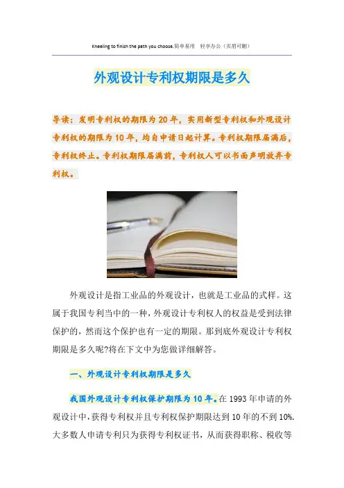 外观设计专利权期限是多久