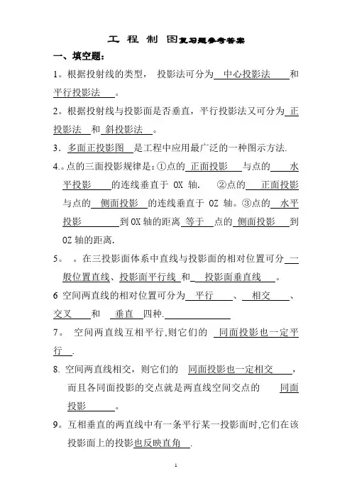 工程制图复习题及答案