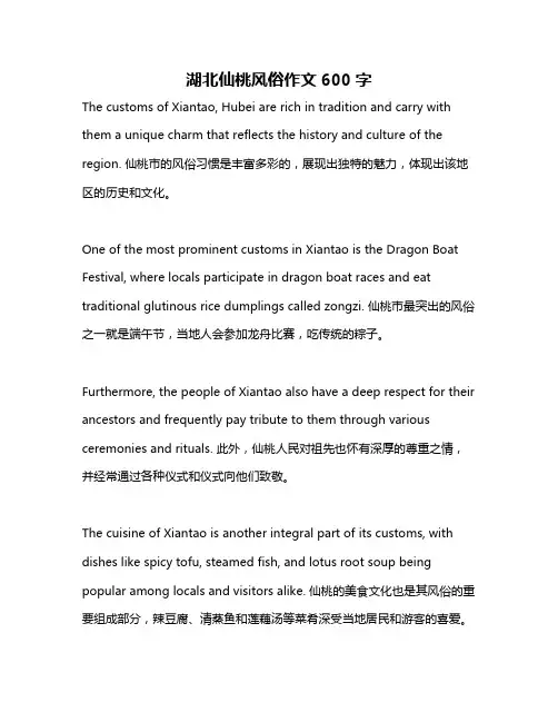 湖北仙桃风俗作文600字