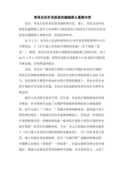 青岛全民补充医保实施细则重要内容