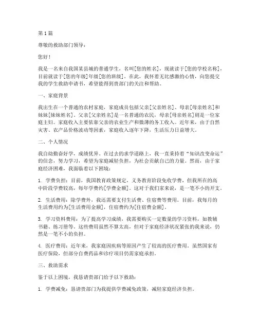 县城学生救助申请书模板(3篇)