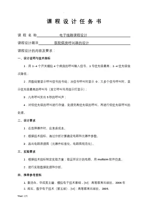 医院病房呼叫器的设计绝对经典