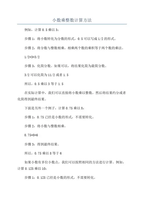 小数乘整数计算方法