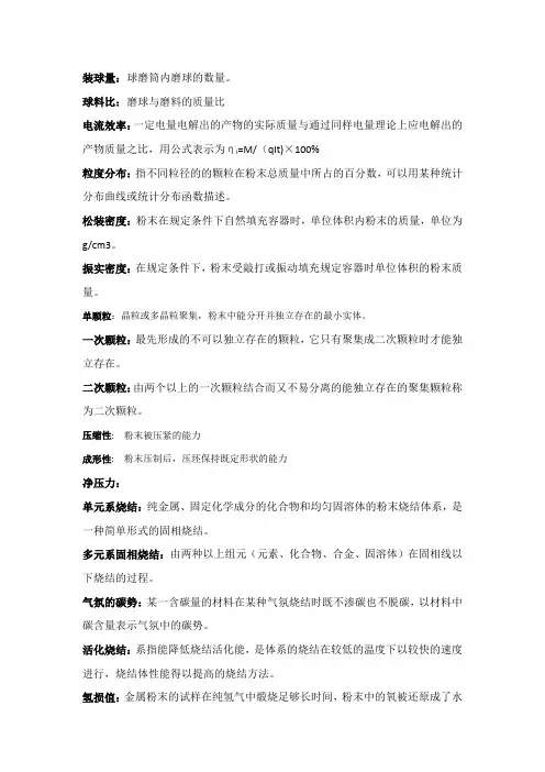 粉末冶金原理重点